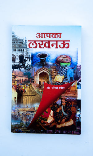 Aapka Lucknow